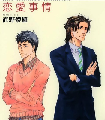 Gay Manga - [NAONO Bohra] Hada no Ue no Renai Jijou [Eng] – Gay Manga