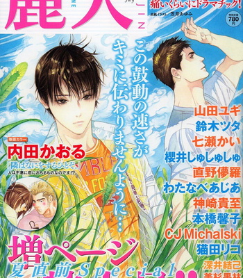 [NAONO Bohra] Hada no Ue no Renai Jijou [Eng] – Gay Manga sex 99