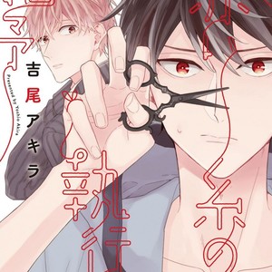 [YOSHIO Akira] Akai Ito no Shikkou Yuuyo [kr] – Gay Manga sex 2