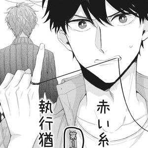 [YOSHIO Akira] Akai Ito no Shikkou Yuuyo [kr] – Gay Manga sex 4