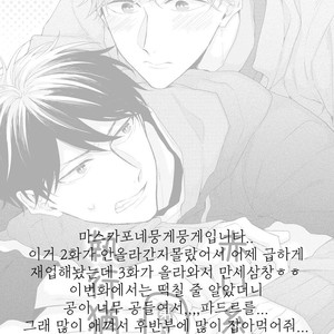 [YOSHIO Akira] Akai Ito no Shikkou Yuuyo [kr] – Gay Manga sex 98