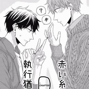 [YOSHIO Akira] Akai Ito no Shikkou Yuuyo [kr] – Gay Manga sex 101