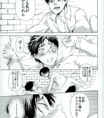 [Pokabatata (Mochi K 3Go)] Kashite yarukara yatte miro – Attack on Titan dj [JP] – Gay Manga sex 2