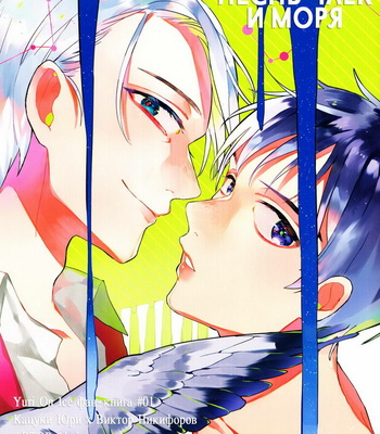 [Ahoi] Yuri!!! on ice dj – Uta ga futokuina umi to Kamome [RU] – Gay Manga sex 2