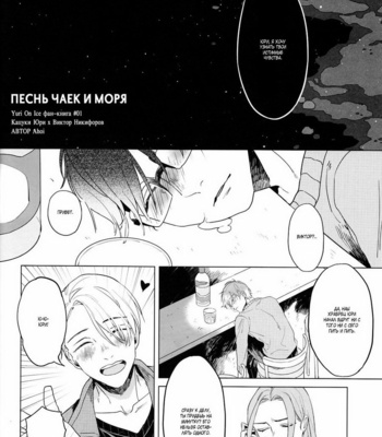 [Ahoi] Yuri!!! on ice dj – Uta ga futokuina umi to Kamome [RU] – Gay Manga sex 5