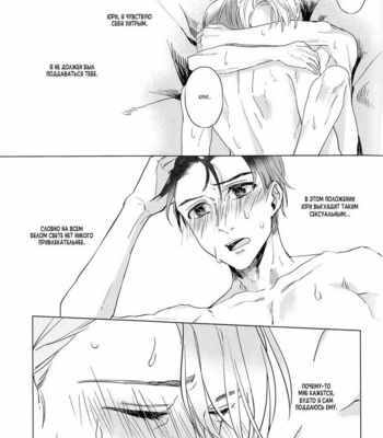 [Ahoi] Yuri!!! on ice dj – Uta ga futokuina umi to Kamome [RU] – Gay Manga sex 12