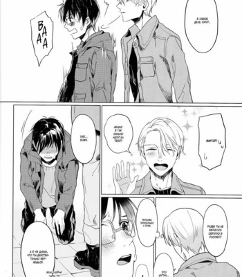 [Ahoi] Yuri!!! on ice dj – Uta ga futokuina umi to Kamome [RU] – Gay Manga sex 19