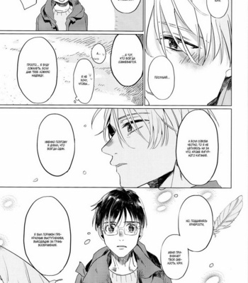 [Ahoi] Yuri!!! on ice dj – Uta ga futokuina umi to Kamome [RU] – Gay Manga sex 20