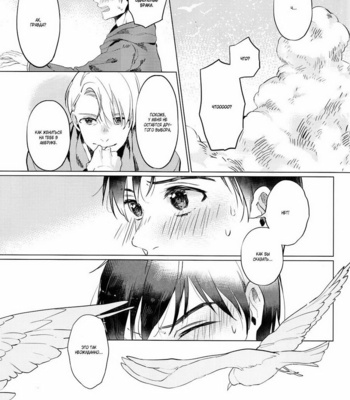 [Ahoi] Yuri!!! on ice dj – Uta ga futokuina umi to Kamome [RU] – Gay Manga sex 24