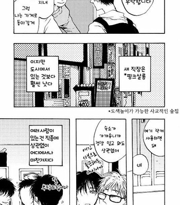 [KABANO Sakadachi] Fuzokuten de Kareshi wa Dekiruka [kr] – Gay Manga sex 9