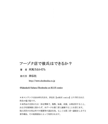 [KABANO Sakadachi] Fuzokuten de Kareshi wa Dekiruka [kr] – Gay Manga sex 179