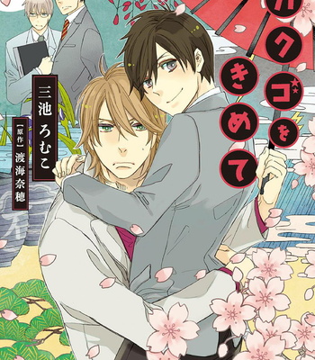 [MIIKE Romuco] Kakugo o Kimete [Eng] – Gay Manga sex 2