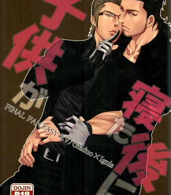 Gay Manga - [Yasashii Bijutsu Kaiboubu (Taka)] Kodomo ga Neta Ato ni – Final Fantasy XV dj [JP] – Gay Manga