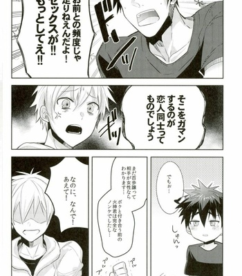 [Keisotsu na Ana (Wako)] Zenbu Seihou no Sei! – Kuroko no Basuke dj [JP] – Gay Manga sex 6