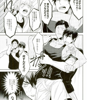 [Keisotsu na Ana (Wako)] Zenbu Seihou no Sei! – Kuroko no Basuke dj [JP] – Gay Manga sex 11