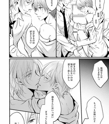 [NARUSE Isa] Anata no Koe de Shihai Shite [JP] – Gay Manga sex 98