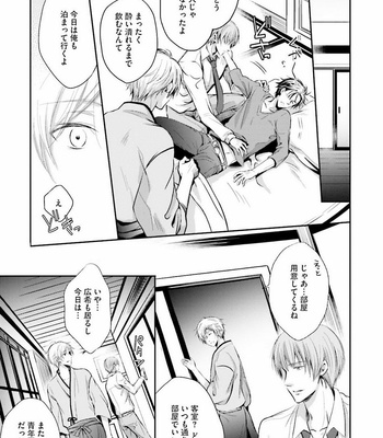 [NARUSE Isa] Anata no Koe de Shihai Shite [JP] – Gay Manga sex 135