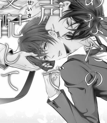 [NARUSE Isa] Anata no Koe de Shihai Shite [JP] – Gay Manga sex 5
