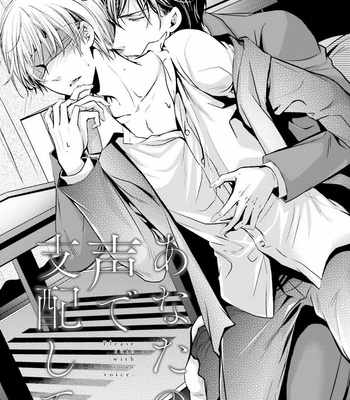 [NARUSE Isa] Anata no Koe de Shihai Shite [JP] – Gay Manga sex 7