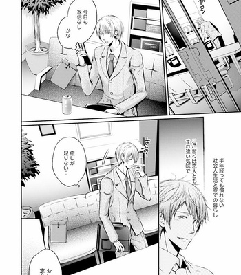 [NARUSE Isa] Anata no Koe de Shihai Shite [JP] – Gay Manga sex 8