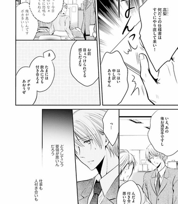 [NARUSE Isa] Anata no Koe de Shihai Shite [JP] – Gay Manga sex 12