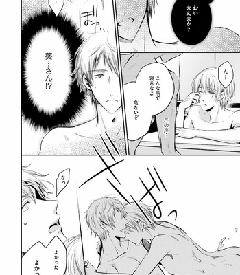 [NARUSE Isa] Anata no Koe de Shihai Shite [JP] – Gay Manga sex 16