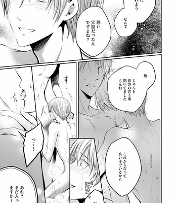 [NARUSE Isa] Anata no Koe de Shihai Shite [JP] – Gay Manga sex 17