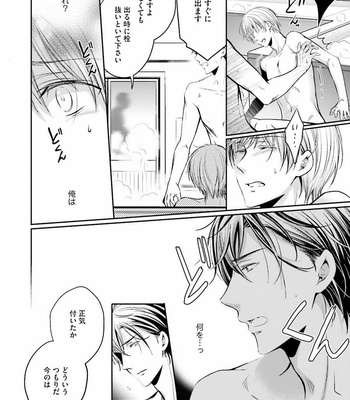 [NARUSE Isa] Anata no Koe de Shihai Shite [JP] – Gay Manga sex 18