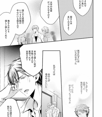 [NARUSE Isa] Anata no Koe de Shihai Shite [JP] – Gay Manga sex 21