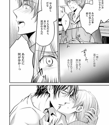 [NARUSE Isa] Anata no Koe de Shihai Shite [JP] – Gay Manga sex 22