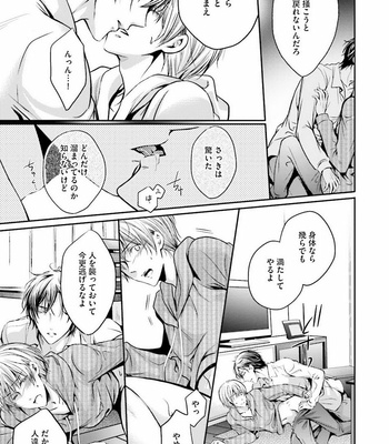 [NARUSE Isa] Anata no Koe de Shihai Shite [JP] – Gay Manga sex 23