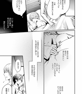[NARUSE Isa] Anata no Koe de Shihai Shite [JP] – Gay Manga sex 29