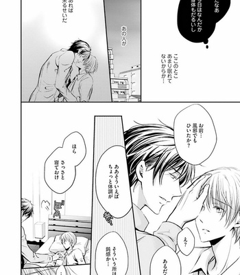[NARUSE Isa] Anata no Koe de Shihai Shite [JP] – Gay Manga sex 32