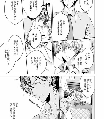 [NARUSE Isa] Anata no Koe de Shihai Shite [JP] – Gay Manga sex 33