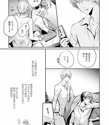 [NARUSE Isa] Anata no Koe de Shihai Shite [JP] – Gay Manga sex 35