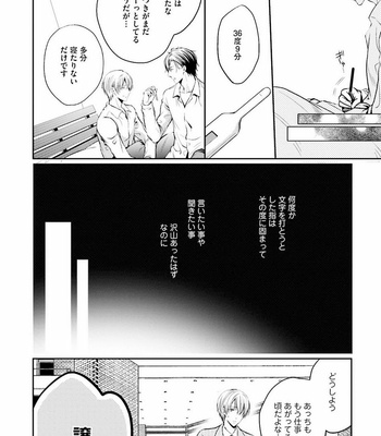 [NARUSE Isa] Anata no Koe de Shihai Shite [JP] – Gay Manga sex 36
