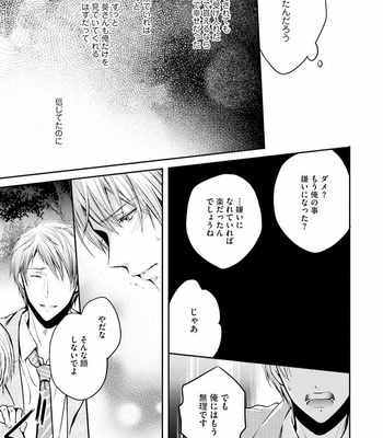 [NARUSE Isa] Anata no Koe de Shihai Shite [JP] – Gay Manga sex 39