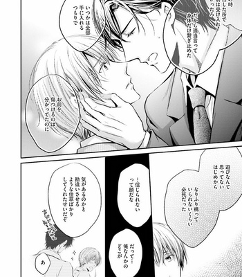 [NARUSE Isa] Anata no Koe de Shihai Shite [JP] – Gay Manga sex 46