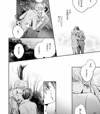[NARUSE Isa] Anata no Koe de Shihai Shite [JP] – Gay Manga sex 48