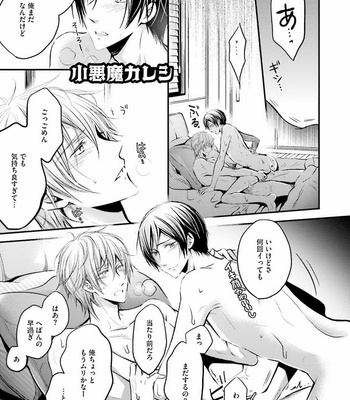 [NARUSE Isa] Anata no Koe de Shihai Shite [JP] – Gay Manga sex 51