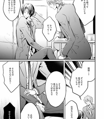 [NARUSE Isa] Anata no Koe de Shihai Shite [JP] – Gay Manga sex 61