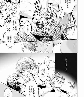 [NARUSE Isa] Anata no Koe de Shihai Shite [JP] – Gay Manga sex 69