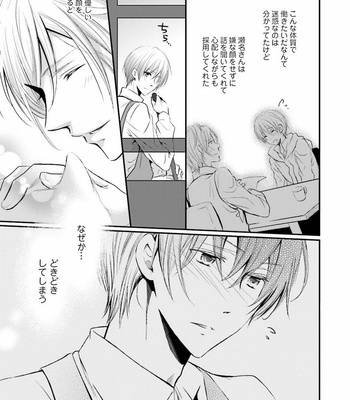 [NARUSE Isa] Anata no Koe de Shihai Shite [JP] – Gay Manga sex 79