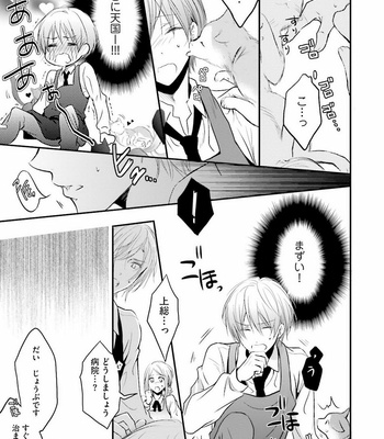 [NARUSE Isa] Anata no Koe de Shihai Shite [JP] – Gay Manga sex 87