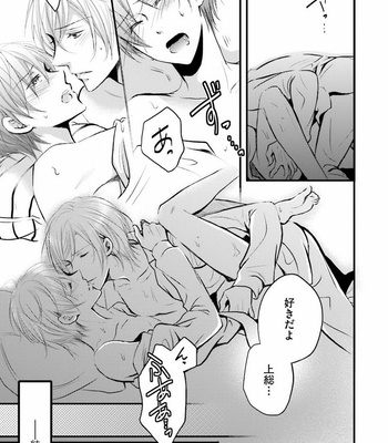 [NARUSE Isa] Anata no Koe de Shihai Shite [JP] – Gay Manga sex 99