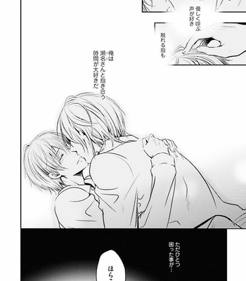 [NARUSE Isa] Anata no Koe de Shihai Shite [JP] – Gay Manga sex 102