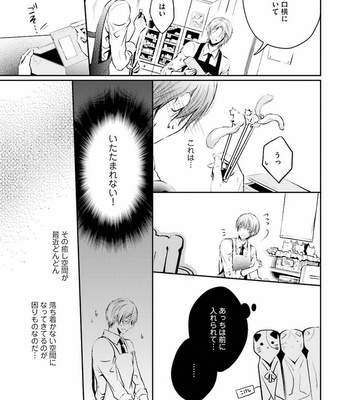 [NARUSE Isa] Anata no Koe de Shihai Shite [JP] – Gay Manga sex 105