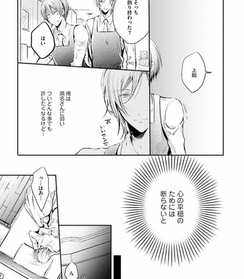 [NARUSE Isa] Anata no Koe de Shihai Shite [JP] – Gay Manga sex 107