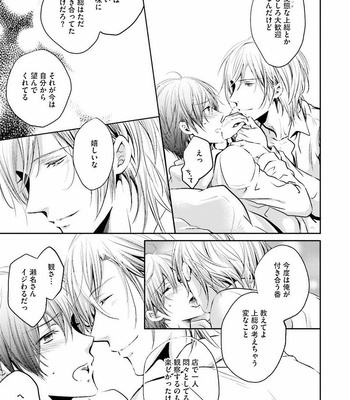[NARUSE Isa] Anata no Koe de Shihai Shite [JP] – Gay Manga sex 111