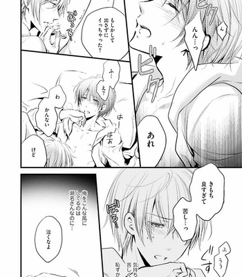 [NARUSE Isa] Anata no Koe de Shihai Shite [JP] – Gay Manga sex 114